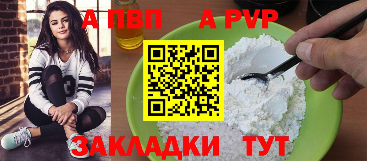 Альфа ПВП Соль  Alpha-PVP Crystall  Славгород  Alpha PVP Соль  Вход с VPN 