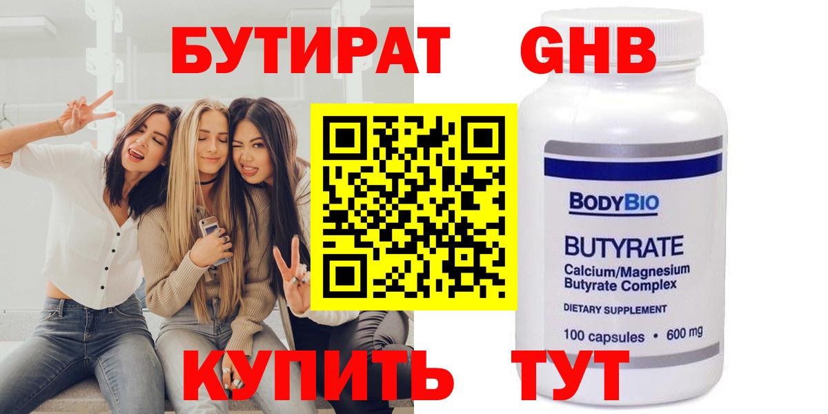 Бутират бутик Славгород