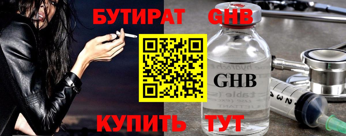 Славгород  БУТИРАТ бутик  Вход с VPN 