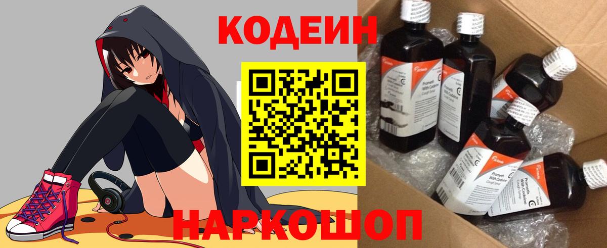Славгород  Кодеиновый сироп Lean Purple Drank  Вход с VPN 