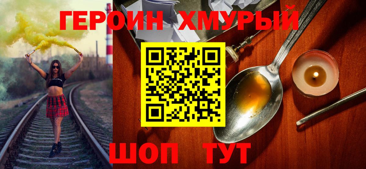 Героин белый Славгород