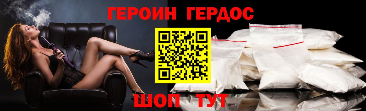 Героин  Вход с VPN  Славгород  Героин афганец 