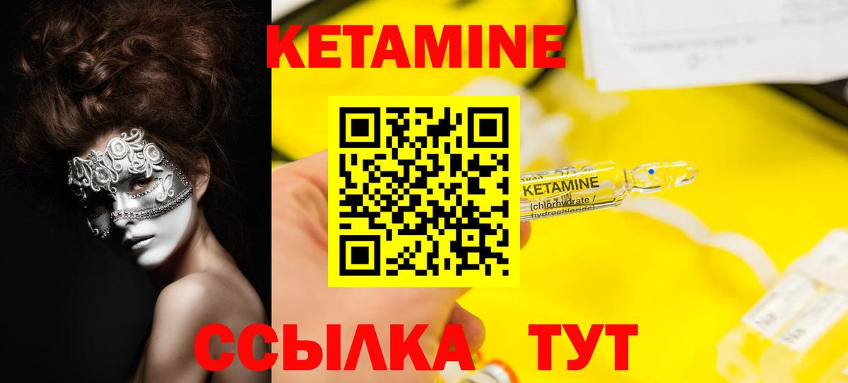 Кетамин ketamine Славгород