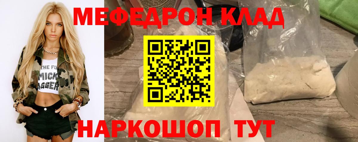 Мефедрон  Мефедрон mephedrone  Меф mephedrone  Вход с VPN  Славгород 